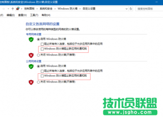 Win10系统如何关闭Windows安全警报