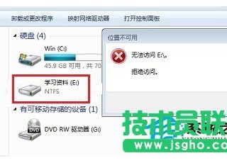 Win7系统E盘拒绝访问怎么解决