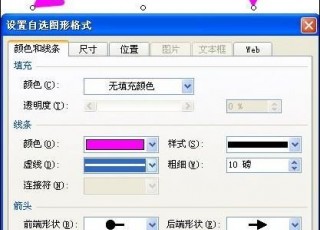 PowerPoint中平抛运动的实现图解教程