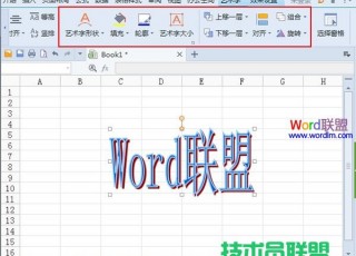 WPS表格2013艺术字的效果设置