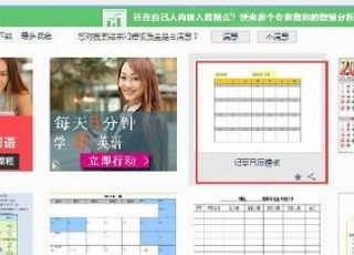 excel2016新建日历记事本