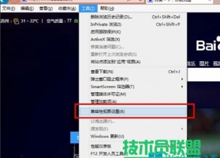 Win8系统IE11兼容模式怎么设置？