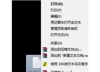 win7系统设置不能修改文本文档TXT的方法